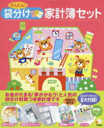かんたん! 袋分け家計簿セット