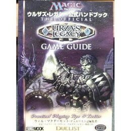 ウルザズ・レガシー公式ハンドブック (ホビージャパンMOOK)