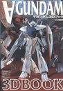 ∀ガンダム3Dブック (ホビージャパンMOOK)