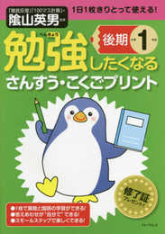 勉強したくなるさんすう・こくごプリント小学1年生後期 (勉強したくなるさんすう・こくごプリント 小学1年生後期)
