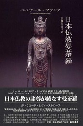 日本仏教曼荼羅