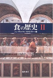 食の歴史 (2)