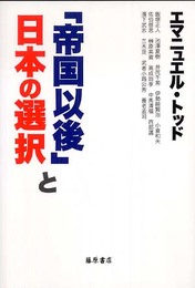 「帝国以後」と日本の選択