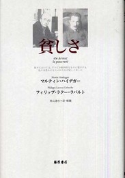 貧しさ