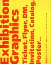 展覧会のグラフィックス: 展覧会のチケット、フライヤー、DM、招待状、カタログ、ポスター特集 (Art & Design)