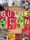 ガイドサイン グラフィックス