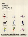 業種別企業案内グラフィックス 2