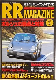 RR MAGAZINE Vol.4: ポルシェチューニングのすべて (フロムムック 25)
