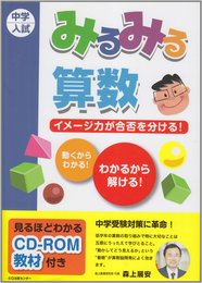 みるみる算数