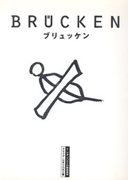 ブリュッケン