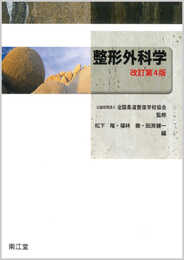 整形外科学(改訂第4版)