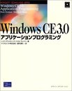 WindowsCE3.0アプリケーションプログラミング (MICROSOFT TECHNOLOGIES SERIES)
