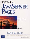 アドバンスドJava Server Pages