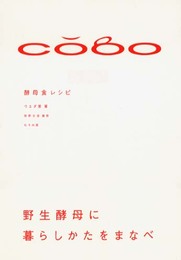 酵母食レシピ