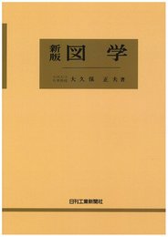 図学