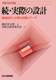 実際の設計 続 (実際の設計選書)