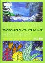 アイランドスケープ・ヒストリーズ―島景観が架橋する歴史生態学と歴史人類学 (慶應義塾大学東アジア研究所叢書)