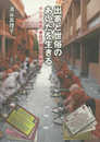 出家と世俗のあいだを生きる: インド、女性「家住行者」の民族誌 (人類学専刊)