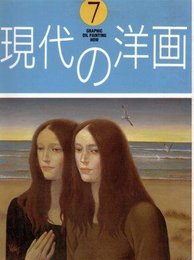 GRAPHIC現代の洋画 7