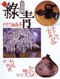 古美術緑青 NO.6