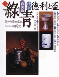 古美術緑青 NO.21