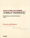 ソフトウェアプロダクトライン