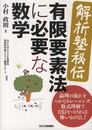 ＜解析塾秘伝＞有限要素法に必要な数学