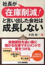 社長が「在庫削減！」と言い出した会社は成長しない