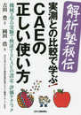 ＜解析塾秘伝＞実測との比較で学ぶ！ＣＡＥの正しい使い方－機械工学の実験で検証するＣＡＥの設計・評価テクニック－