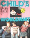 世界の編物・子供たち