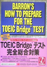 TOEIC Bridgeテスト完全総合対策: TOEIC500点への基礎固め!