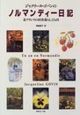 ジャクリーヌ・ゴバンのノルマンディー日記: 北フランスの田舎暮らし12ヵ月