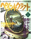 ペイントクラフト no.9 (Heart Warming Series)