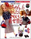 リカちゃん no.6 (Heart Warming Life Series わたしのドールブッ)