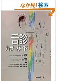 舌癌カラーガイド