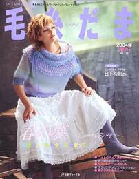 毛糸だま No.121(2004年春号) (Let’s Knit series)