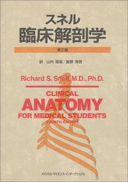 スネル臨床解剖学 第2版