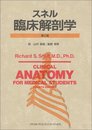 スネル臨床解剖学 第2版