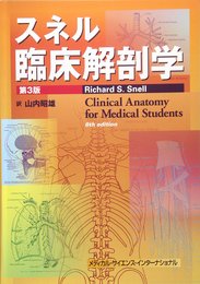 スネル臨床解剖学