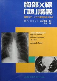 胸部X線超講義