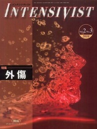 INTENSIVIST VOL.2NO.3 2010(特集:外傷)