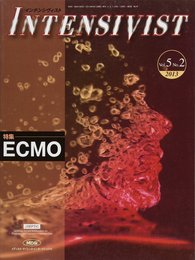 INTENSIVIST Vol.5 No.2 2013 (特集:ECMO)