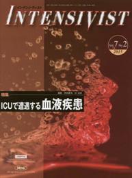 INTENSIVIST Vol.7 No.2 2015 (特集:ICUで遭遇する血液疾患)