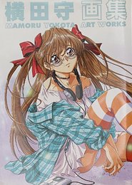 横田守画集