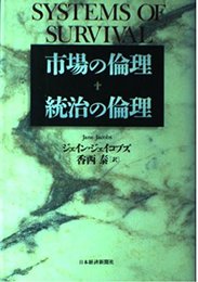 市場の倫理統治の倫理