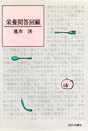 栄養問答回顧