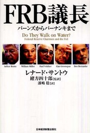 FRB議長: バ-ンズからバ-ナンキまで
