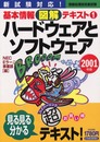 基本情報図解テキスト: 情報処理技術者試験 (2001年版 1)