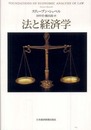 法と経済学