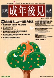 実践成年後見 (6)